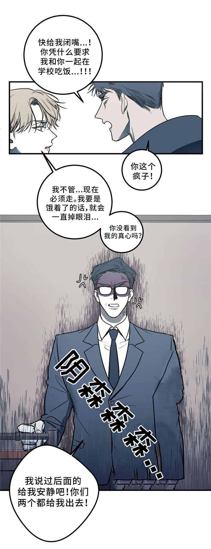 《演奏者》漫画最新章节第8章：你疯了吗？免费下拉式在线观看章节第【7】张图片