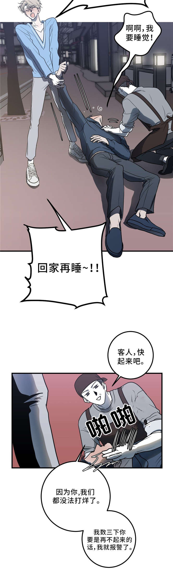 《演奏者》漫画最新章节第11章：朋友免费下拉式在线观看章节第【7】张图片