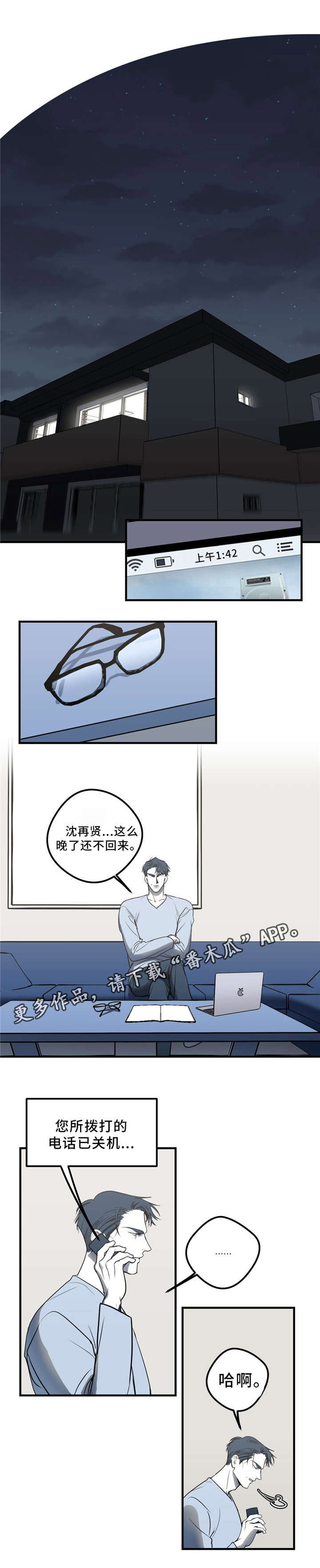 《演奏者》漫画最新章节第11章：朋友免费下拉式在线观看章节第【10】张图片