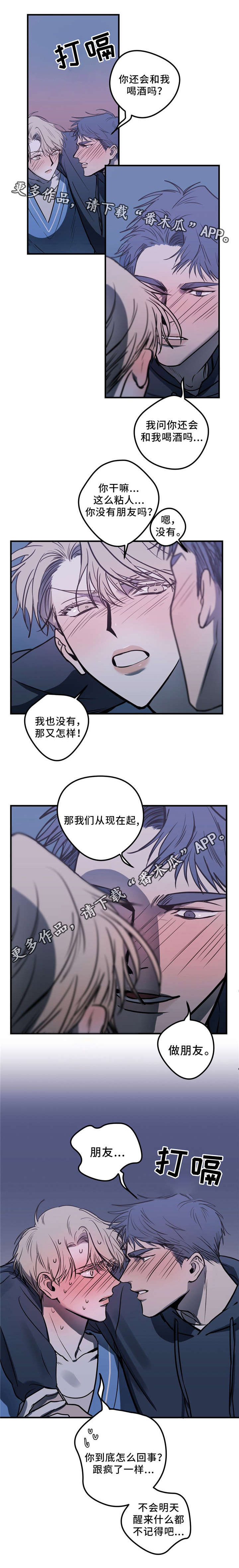 《演奏者》漫画最新章节第11章：朋友免费下拉式在线观看章节第【4】张图片