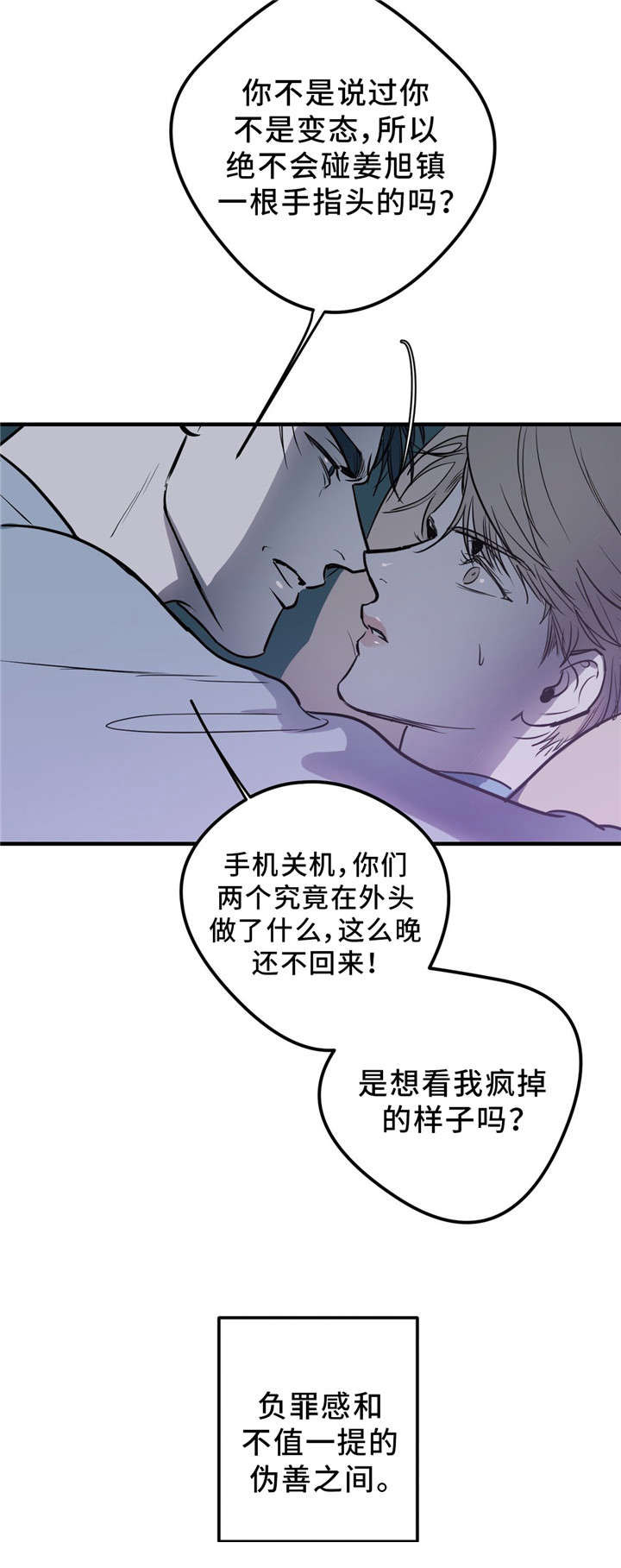 《演奏者》漫画最新章节第12章：伪善免费下拉式在线观看章节第【7】张图片