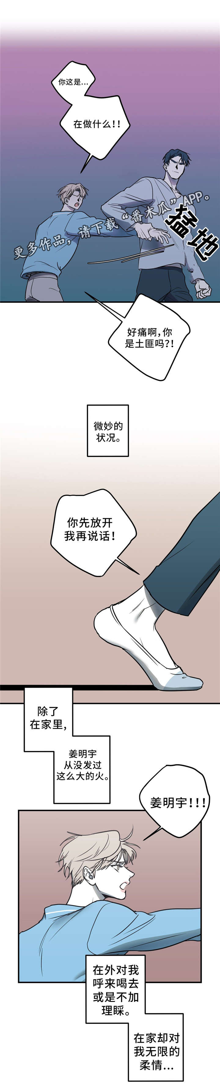 《演奏者》漫画最新章节第12章：伪善免费下拉式在线观看章节第【11】张图片