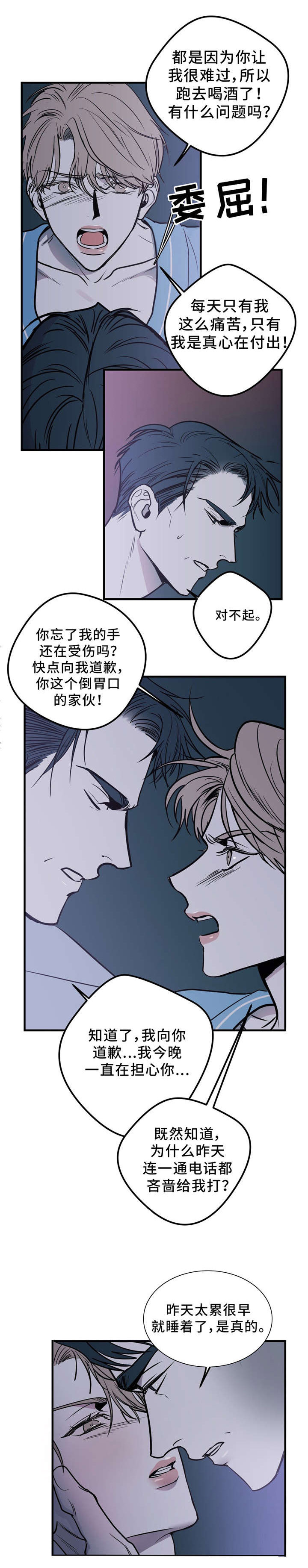 《演奏者》漫画最新章节第12章：伪善免费下拉式在线观看章节第【5】张图片