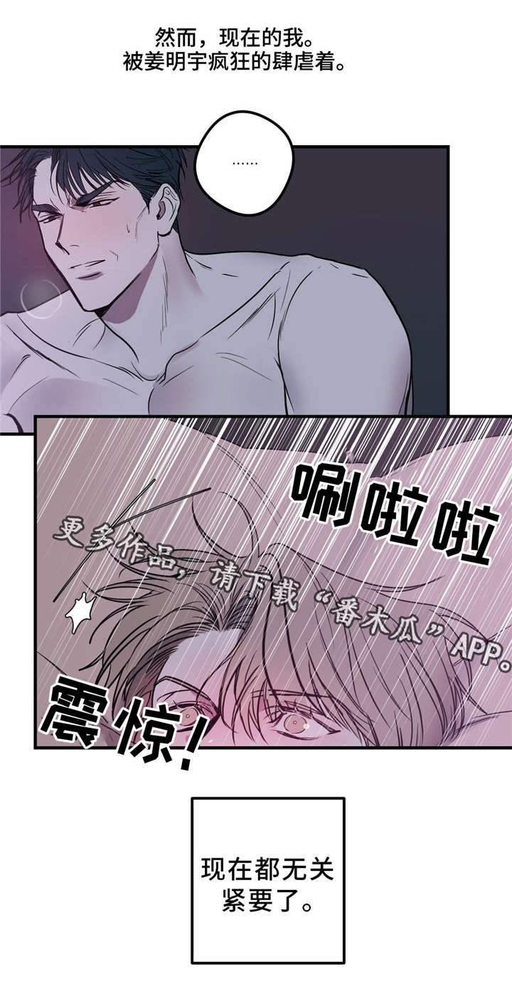 《演奏者》漫画最新章节第12章：伪善免费下拉式在线观看章节第【1】张图片