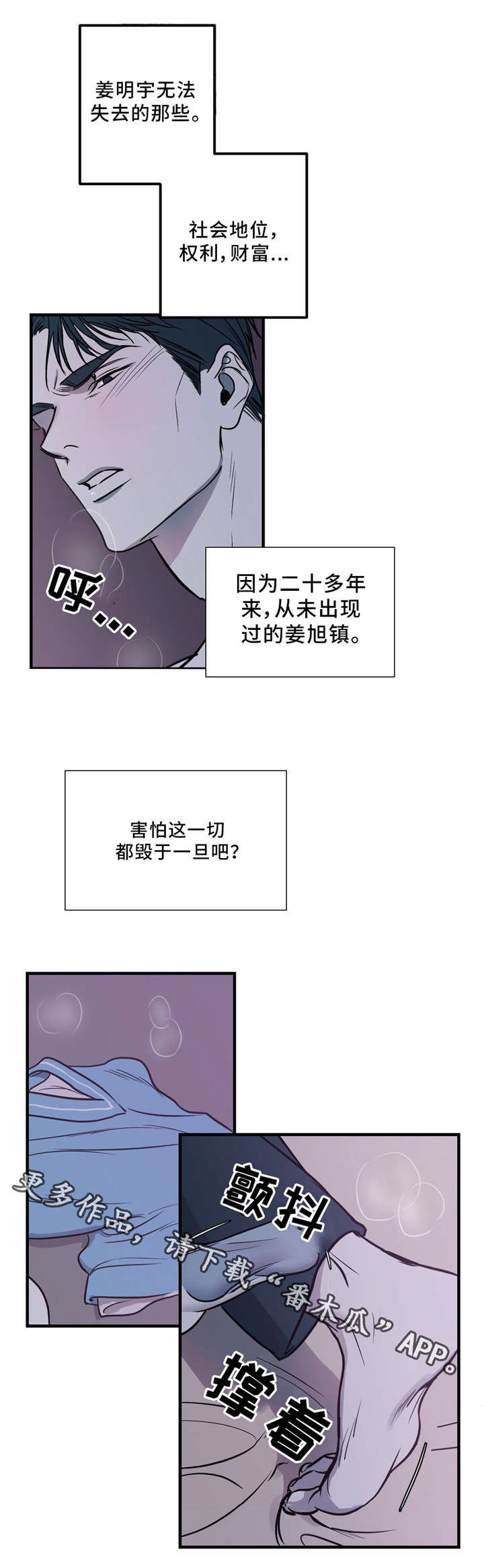 《演奏者》漫画最新章节第12章：伪善免费下拉式在线观看章节第【3】张图片