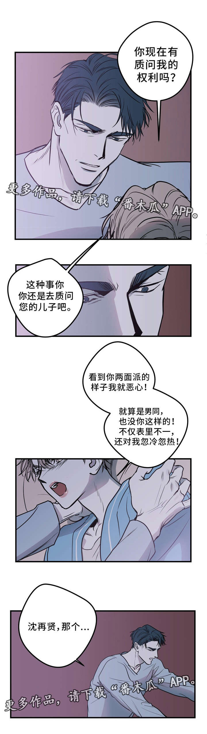 《演奏者》漫画最新章节第12章：伪善免费下拉式在线观看章节第【6】张图片