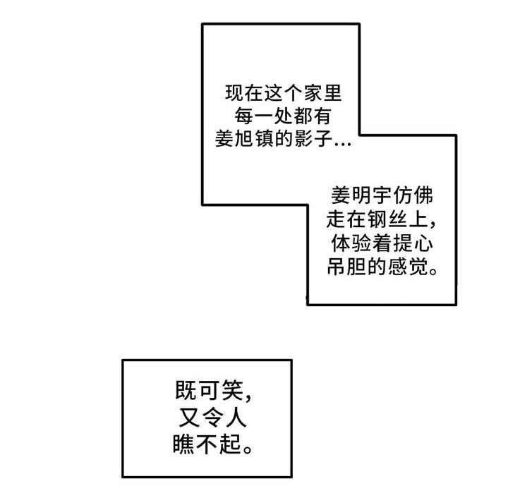 《演奏者》漫画最新章节第12章：伪善免费下拉式在线观看章节第【2】张图片