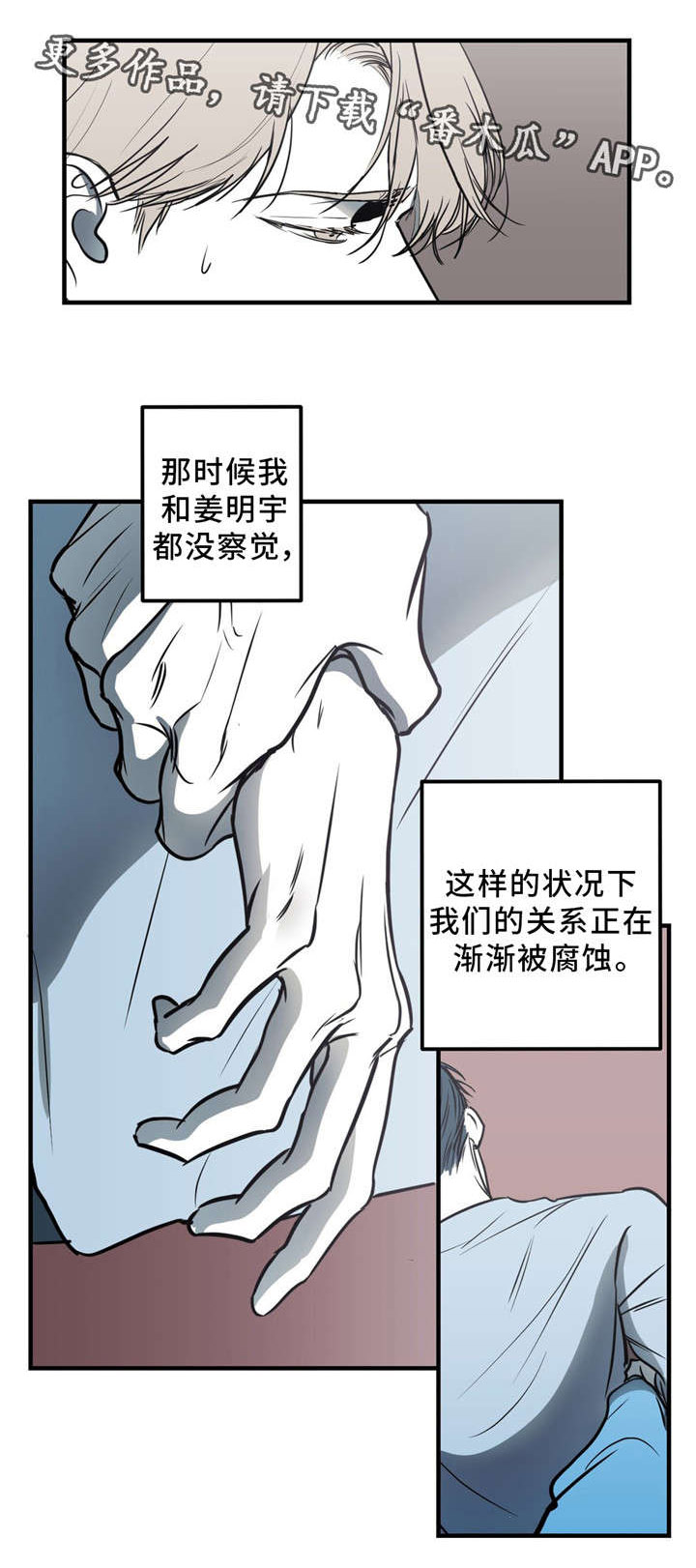 《演奏者》漫画最新章节第12章：伪善免费下拉式在线观看章节第【10】张图片