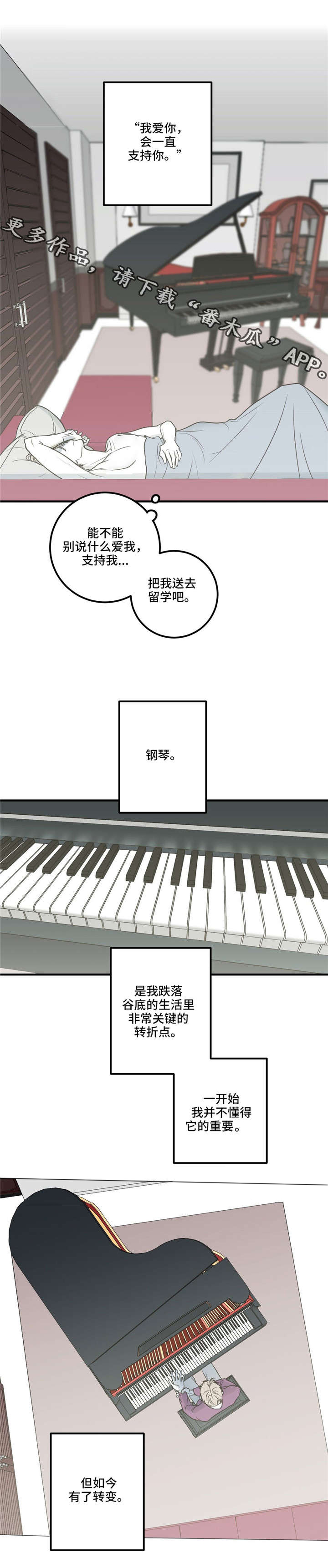演奏者-第13章：钢琴全彩韩漫标签