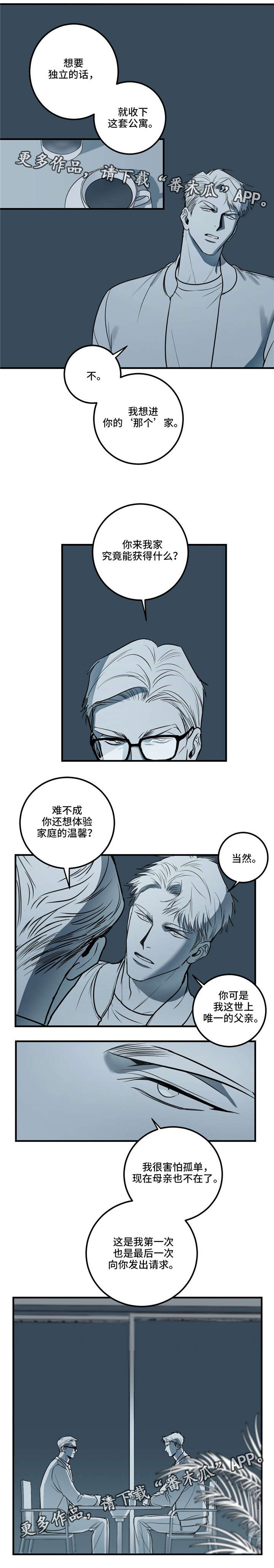 《演奏者》漫画最新章节第14章：最后的请求免费下拉式在线观看章节第【5】张图片