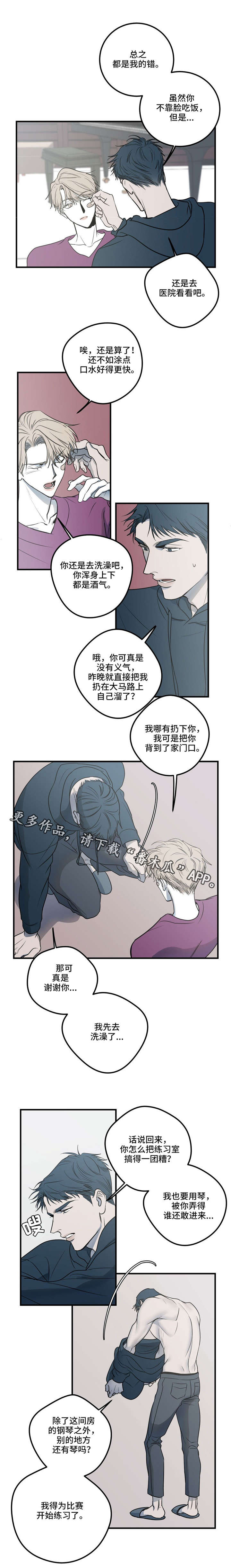 《演奏者》漫画最新章节第14章：最后的请求免费下拉式在线观看章节第【11】张图片