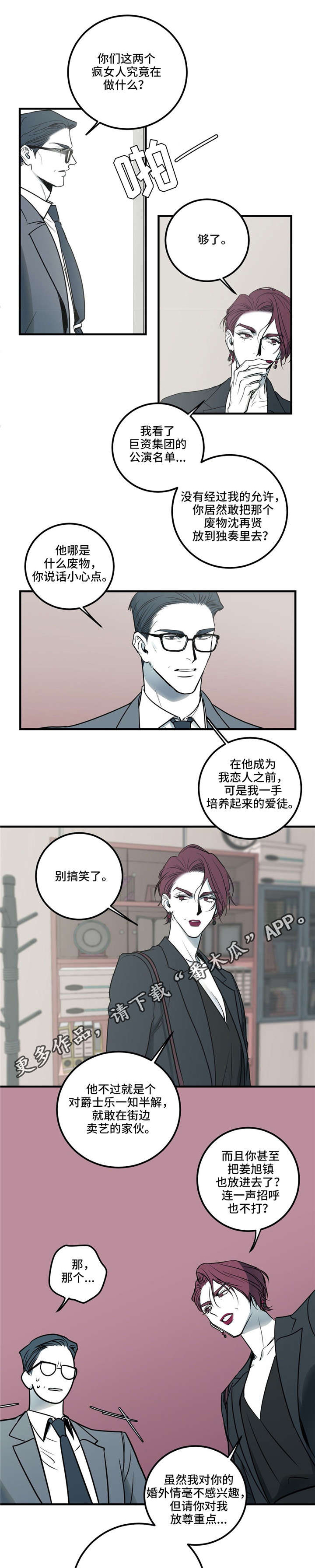 《演奏者》漫画最新章节第14章：最后的请求免费下拉式在线观看章节第【2】张图片