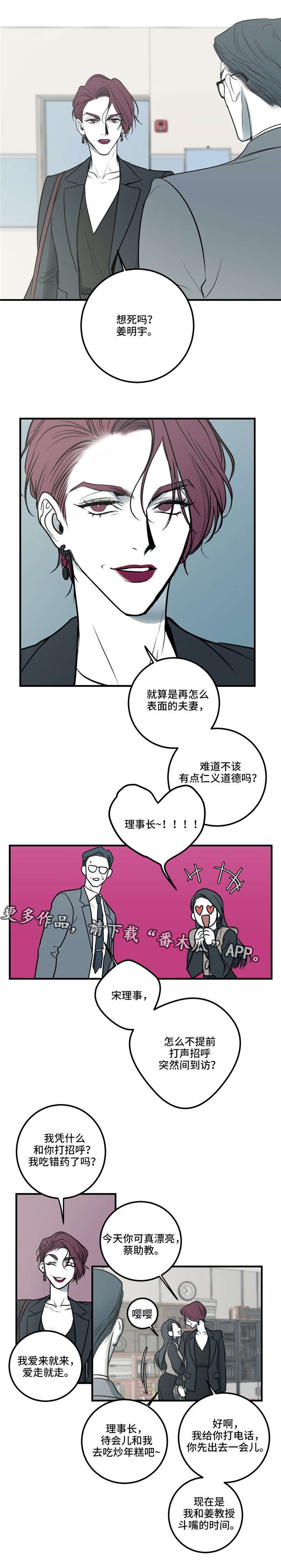 《演奏者》漫画最新章节第14章：最后的请求免费下拉式在线观看章节第【4】张图片