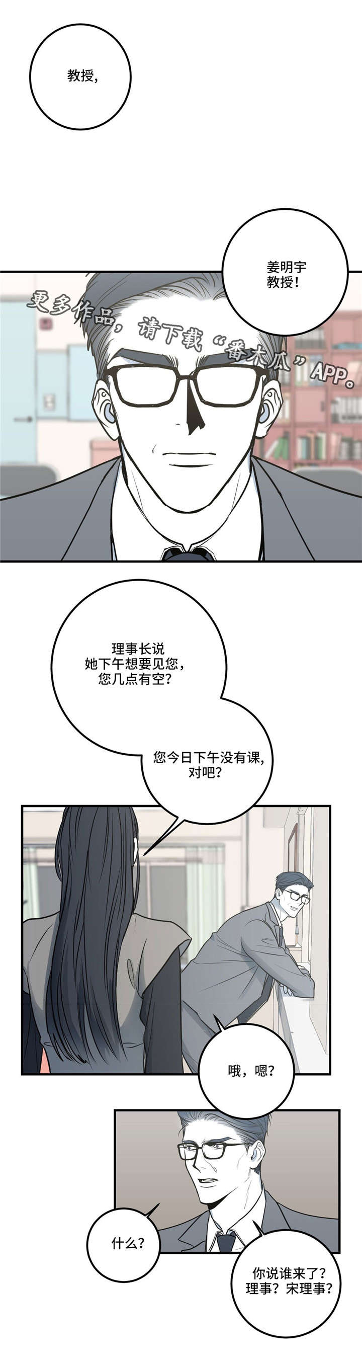 《演奏者》漫画最新章节第14章：最后的请求免费下拉式在线观看章节第【8】张图片