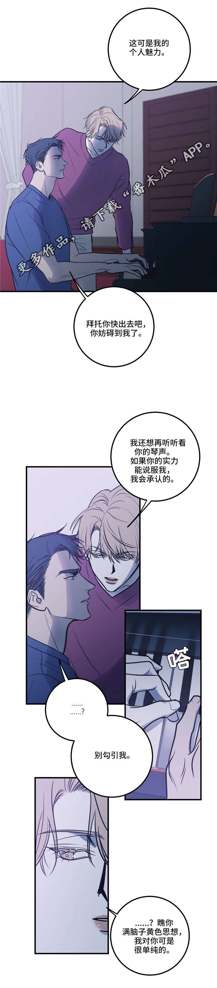 《演奏者》漫画最新章节第15章：四手联弹免费下拉式在线观看章节第【2】张图片