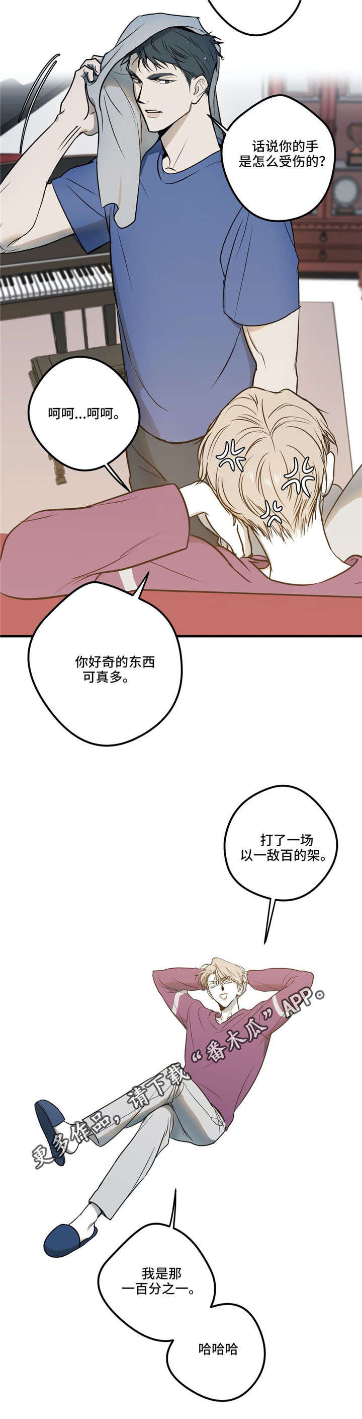 《演奏者》漫画最新章节第15章：四手联弹免费下拉式在线观看章节第【8】张图片