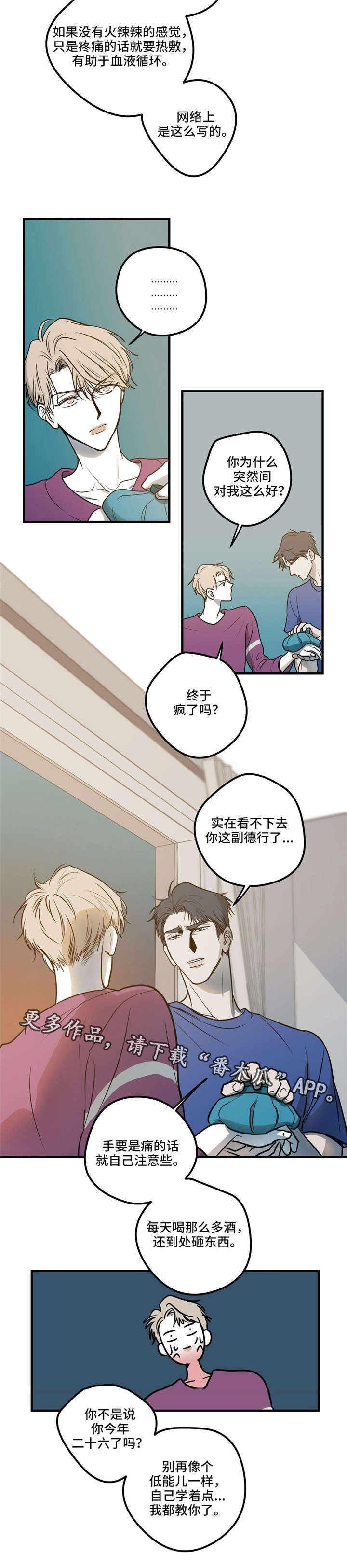 《演奏者》漫画最新章节第15章：四手联弹免费下拉式在线观看章节第【6】张图片