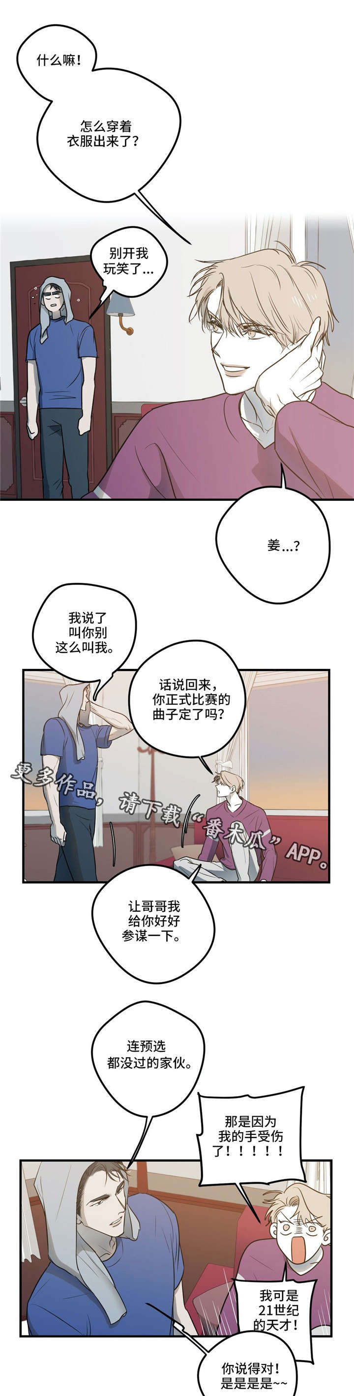 《演奏者》漫画最新章节第15章：四手联弹免费下拉式在线观看章节第【9】张图片