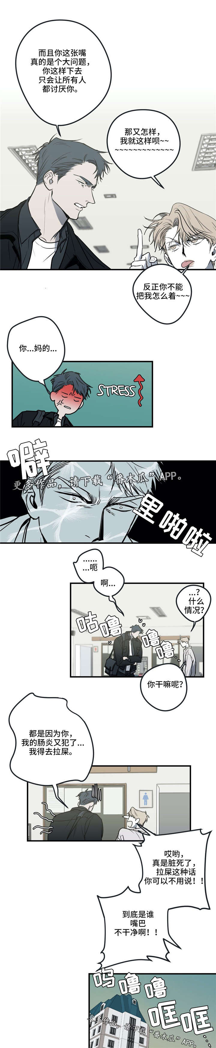 《演奏者》漫画最新章节第18章：流言蜚语免费下拉式在线观看章节第【8】张图片