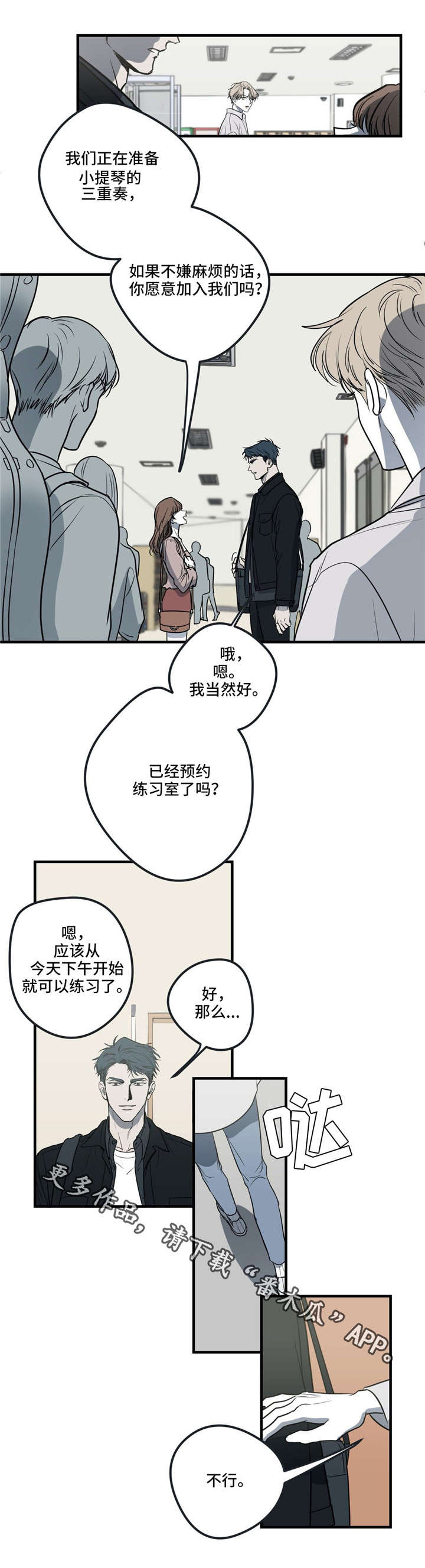 《演奏者》漫画最新章节第18章：流言蜚语免费下拉式在线观看章节第【11】张图片