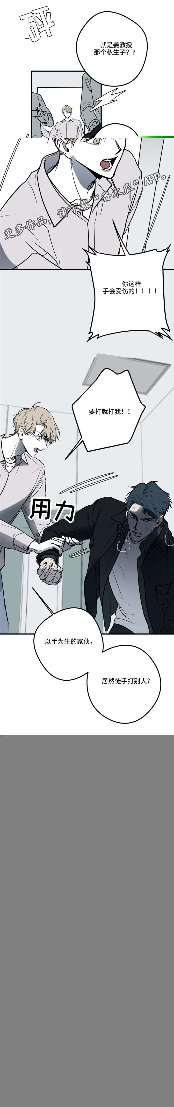 《演奏者》漫画最新章节第18章：流言蜚语免费下拉式在线观看章节第【2】张图片