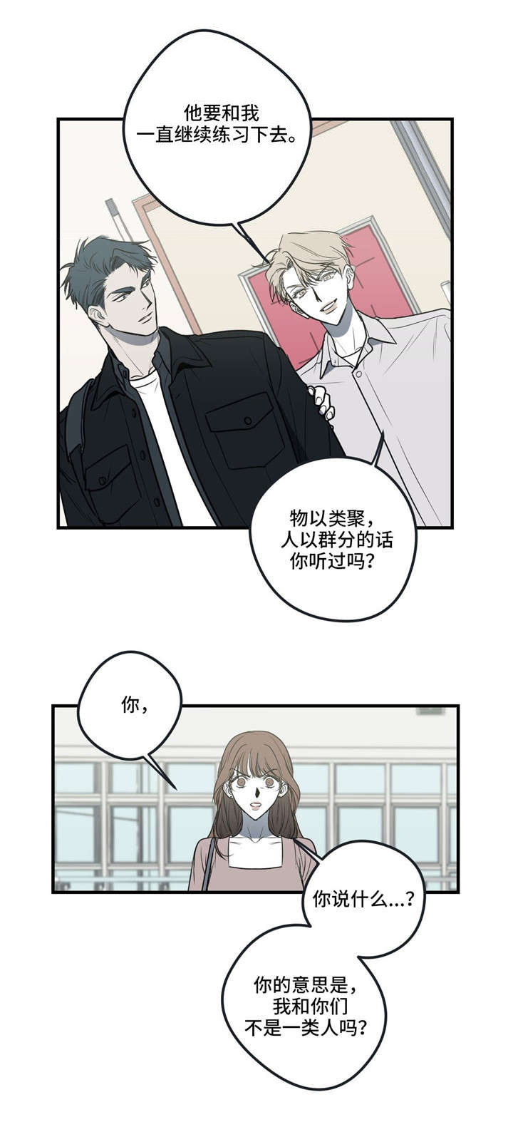 《演奏者》漫画最新章节第18章：流言蜚语免费下拉式在线观看章节第【10】张图片