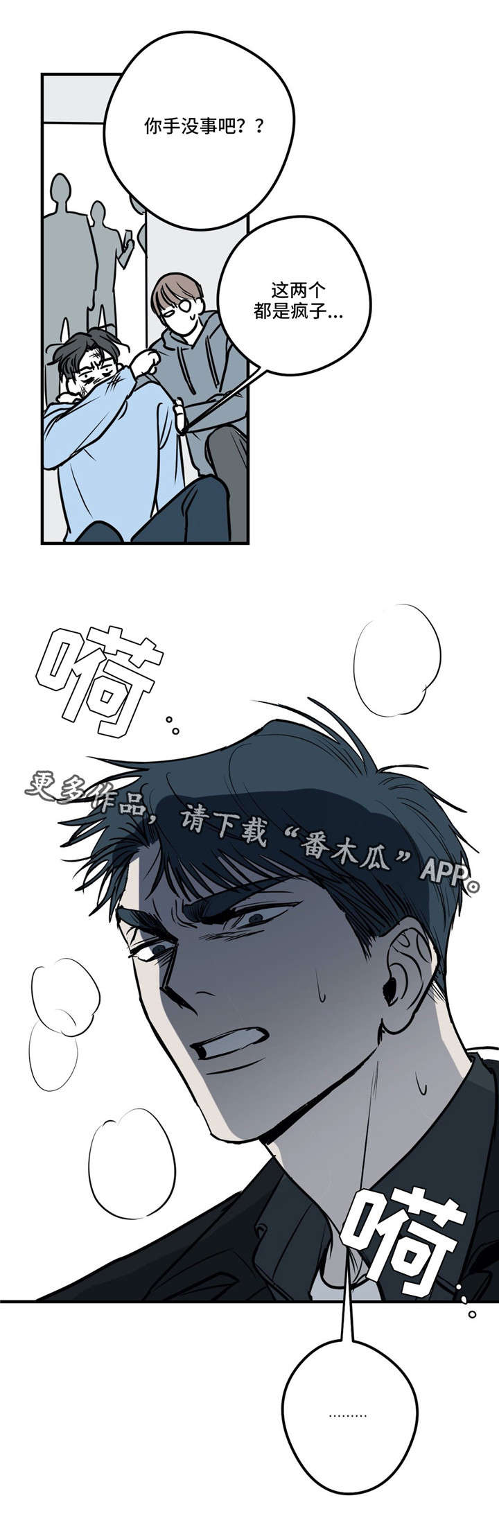 《演奏者》漫画最新章节第18章：流言蜚语免费下拉式在线观看章节第【1】张图片