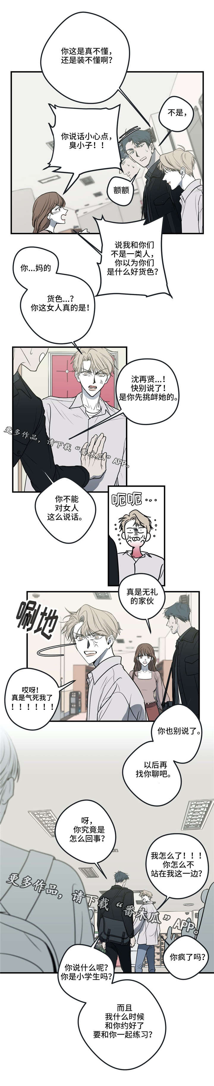 《演奏者》漫画最新章节第18章：流言蜚语免费下拉式在线观看章节第【9】张图片