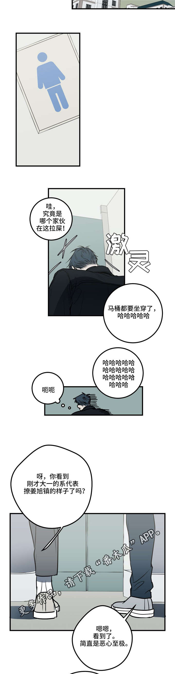 《演奏者》漫画最新章节第18章：流言蜚语免费下拉式在线观看章节第【7】张图片