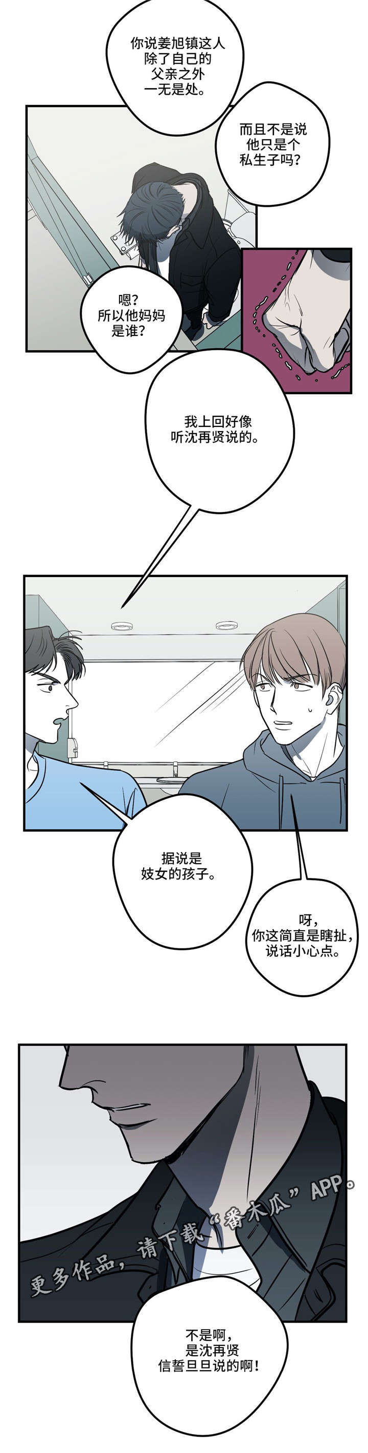 《演奏者》漫画最新章节第18章：流言蜚语免费下拉式在线观看章节第【6】张图片