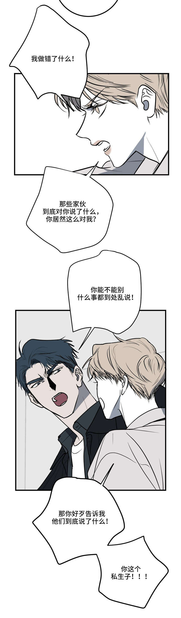 《演奏者》漫画最新章节第19章：拜托你，别再刺激我免费下拉式在线观看章节第【4】张图片