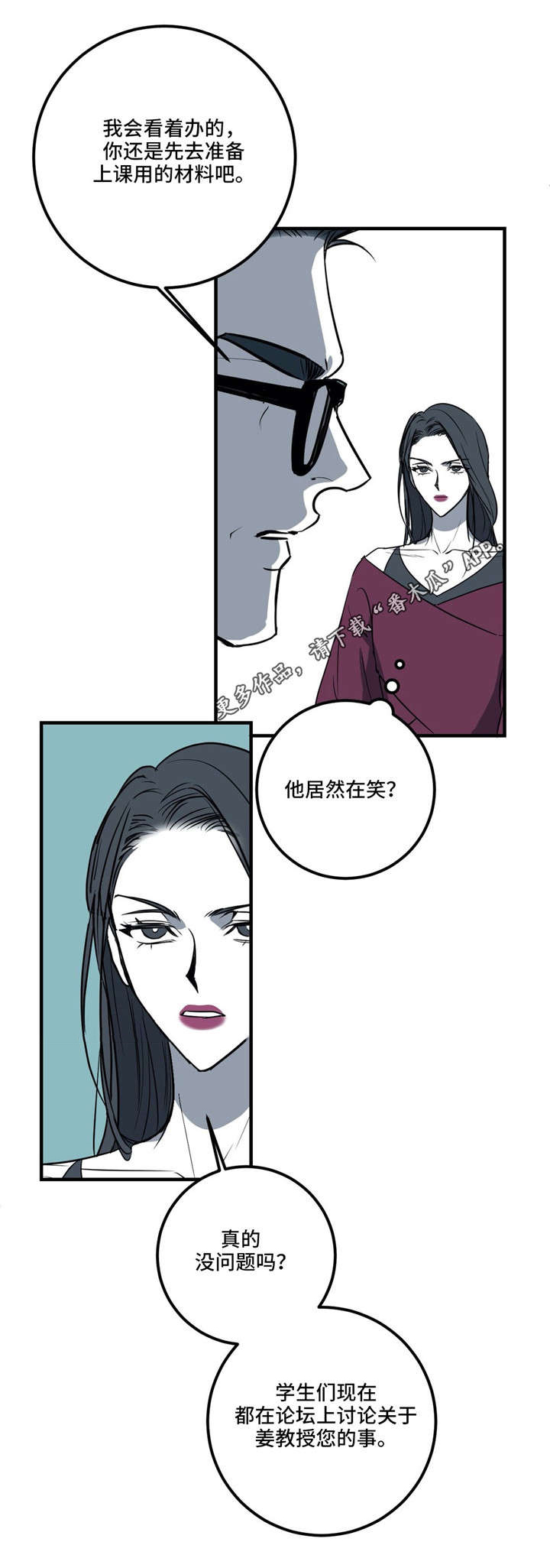 《演奏者》漫画最新章节第19章：拜托你，别再刺激我免费下拉式在线观看章节第【10】张图片