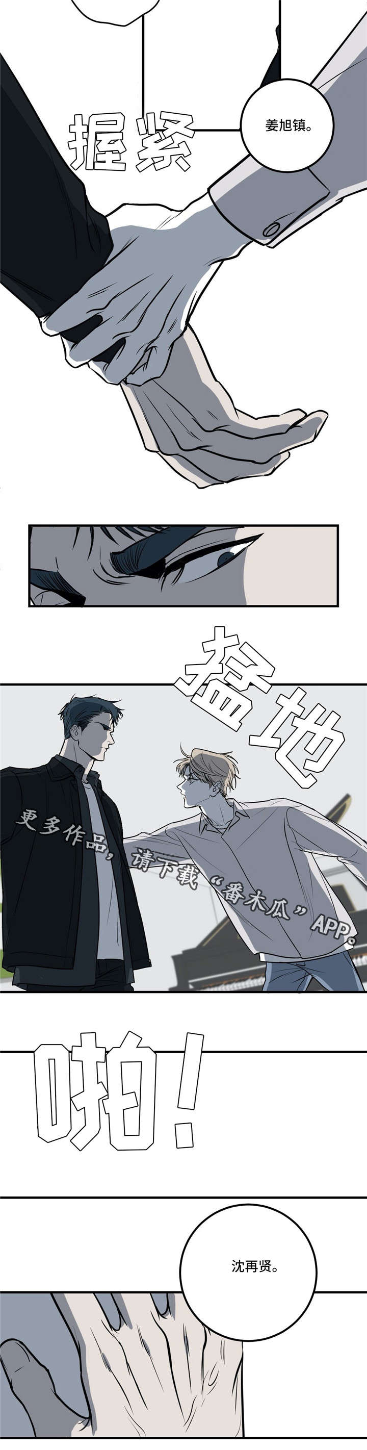 《演奏者》漫画最新章节第19章：拜托你，别再刺激我免费下拉式在线观看章节第【2】张图片