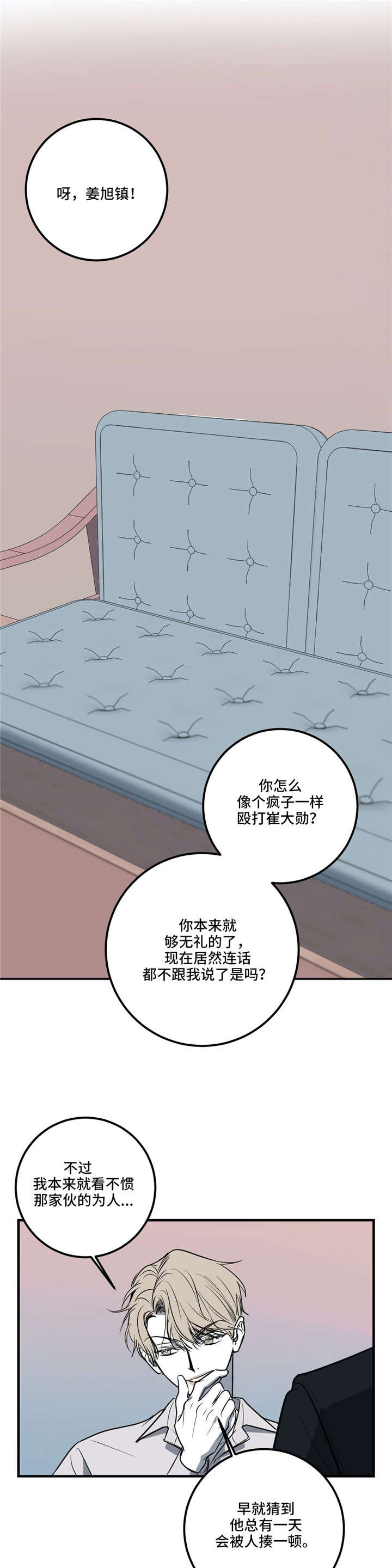 《演奏者》漫画最新章节第19章：拜托你，别再刺激我免费下拉式在线观看章节第【8】张图片