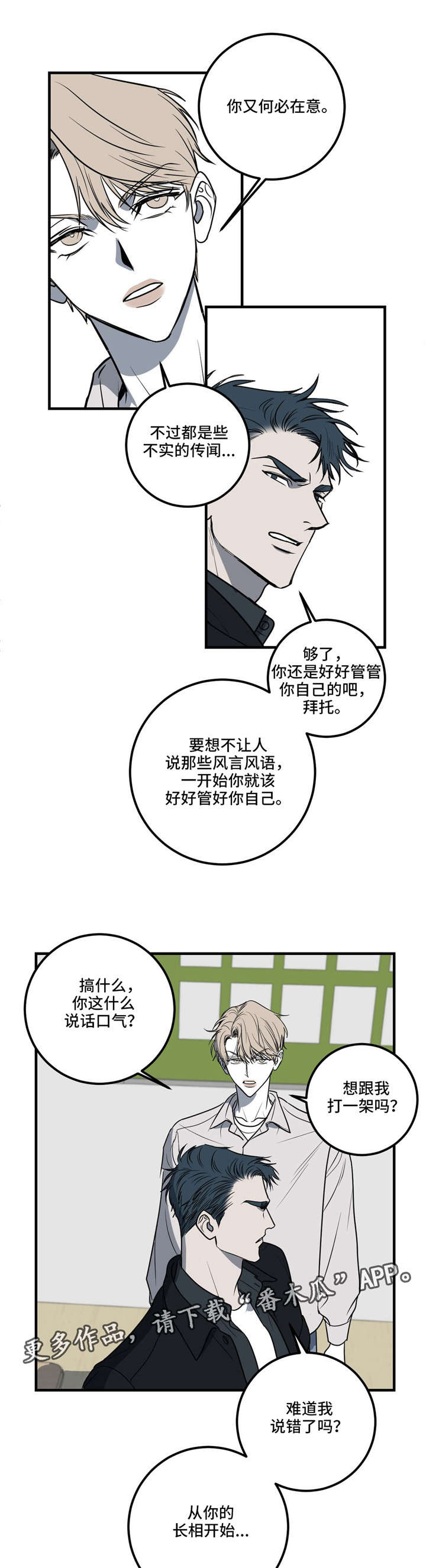 《演奏者》漫画最新章节第19章：拜托你，别再刺激我免费下拉式在线观看章节第【5】张图片