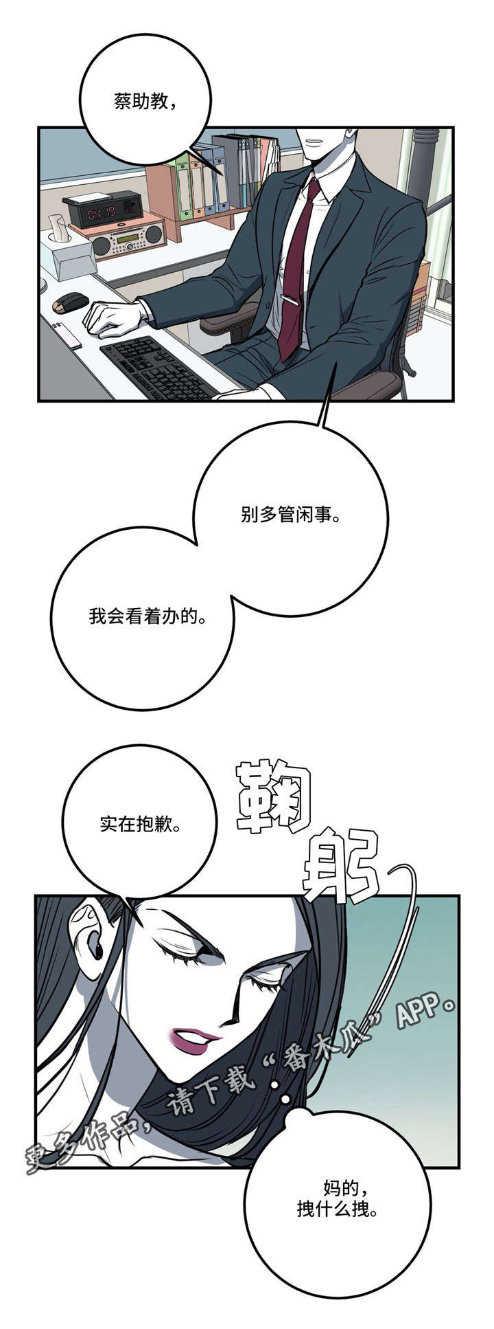 《演奏者》漫画最新章节第19章：拜托你，别再刺激我免费下拉式在线观看章节第【9】张图片