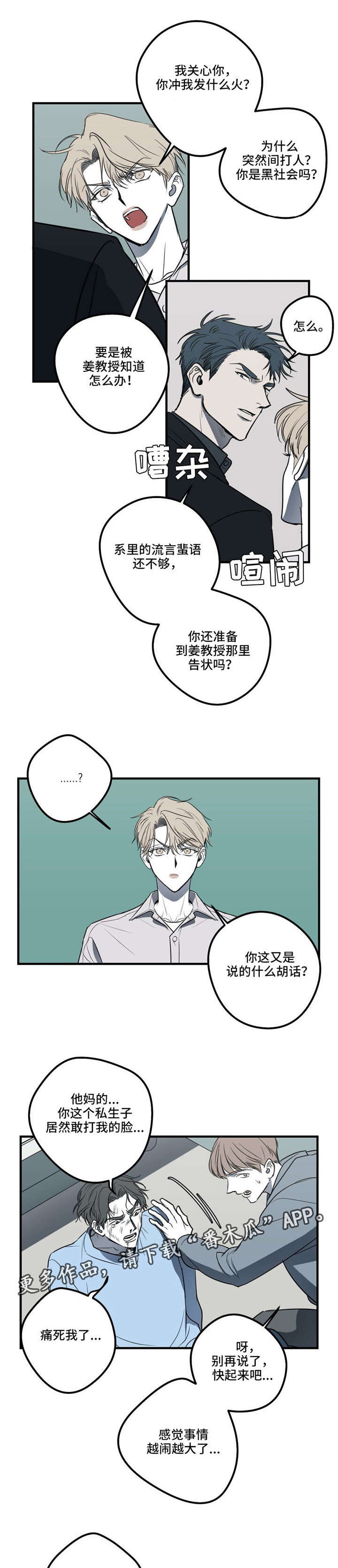 《演奏者》漫画最新章节第19章：拜托你，别再刺激我免费下拉式在线观看章节第【15】张图片