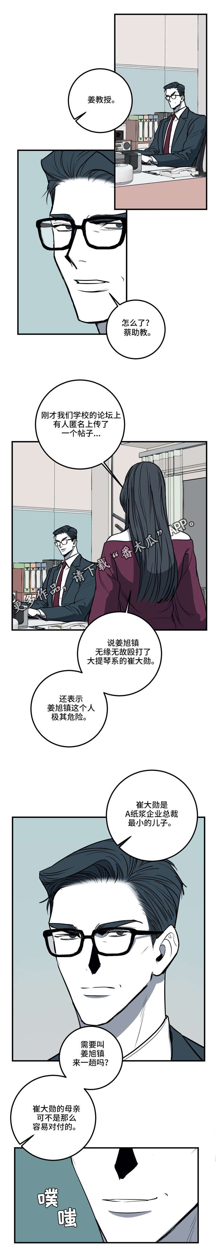 《演奏者》漫画最新章节第19章：拜托你，别再刺激我免费下拉式在线观看章节第【11】张图片