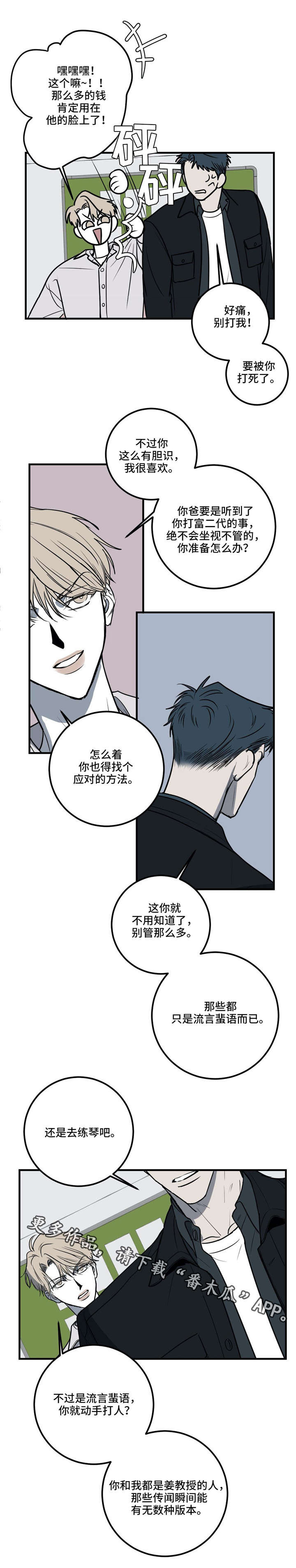 《演奏者》漫画最新章节第19章：拜托你，别再刺激我免费下拉式在线观看章节第【6】张图片