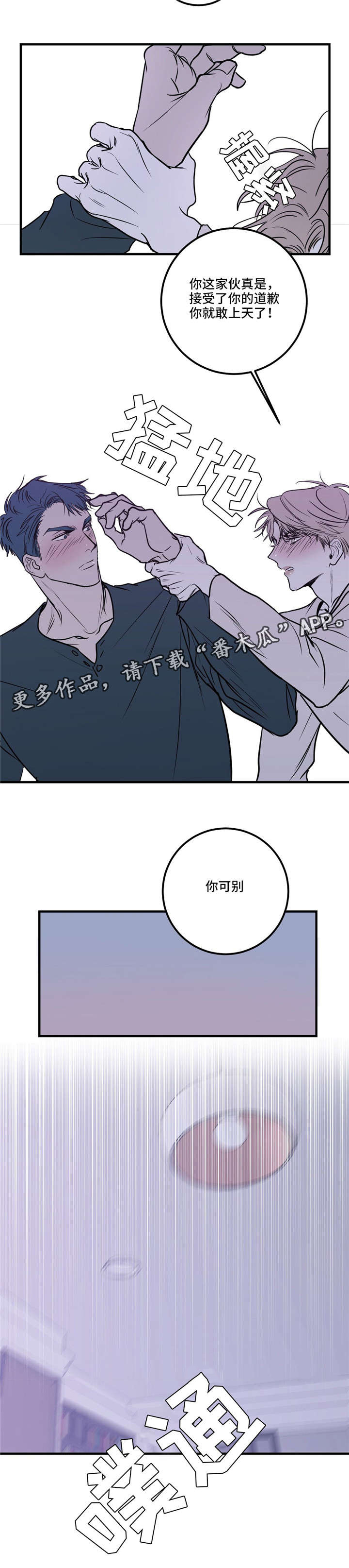 《演奏者》漫画最新章节第20章：你可别得寸进尺免费下拉式在线观看章节第【2】张图片