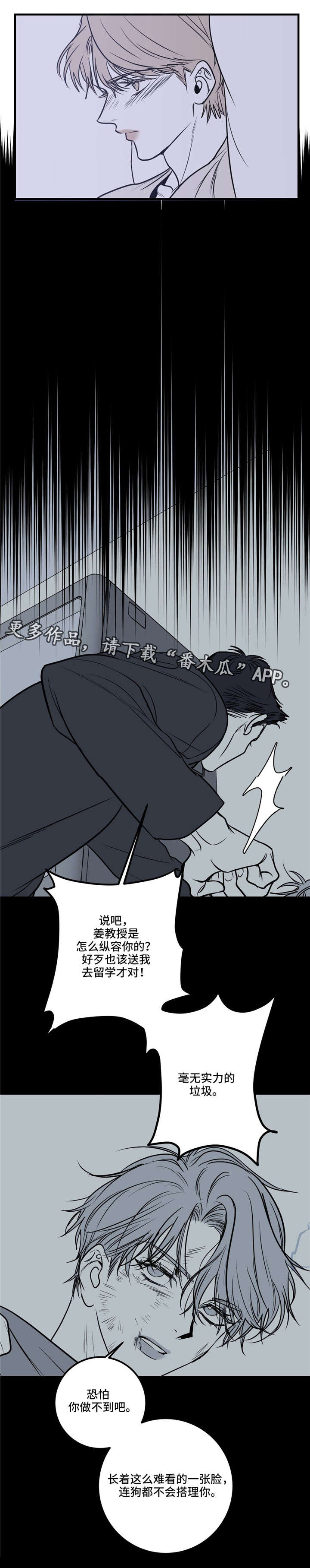 《演奏者》漫画最新章节第20章：你可别得寸进尺免费下拉式在线观看章节第【11】张图片