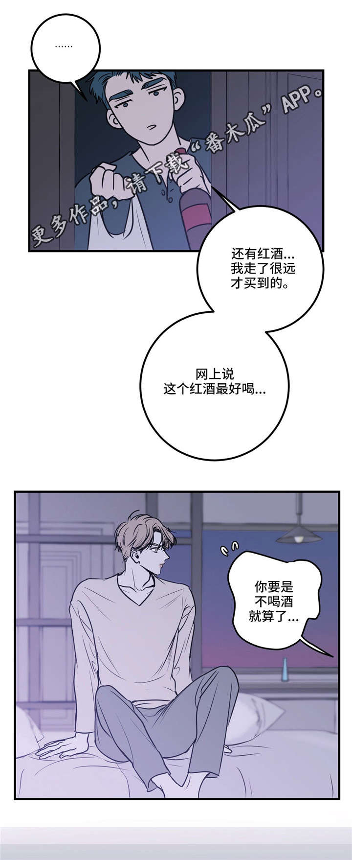 《演奏者》漫画最新章节第20章：你可别得寸进尺免费下拉式在线观看章节第【5】张图片