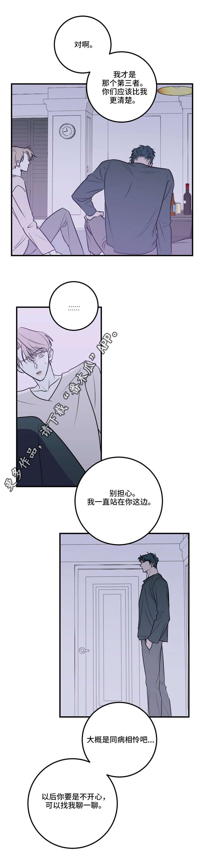 《演奏者》漫画最新章节第21章：同病相怜免费下拉式在线观看章节第【6】张图片