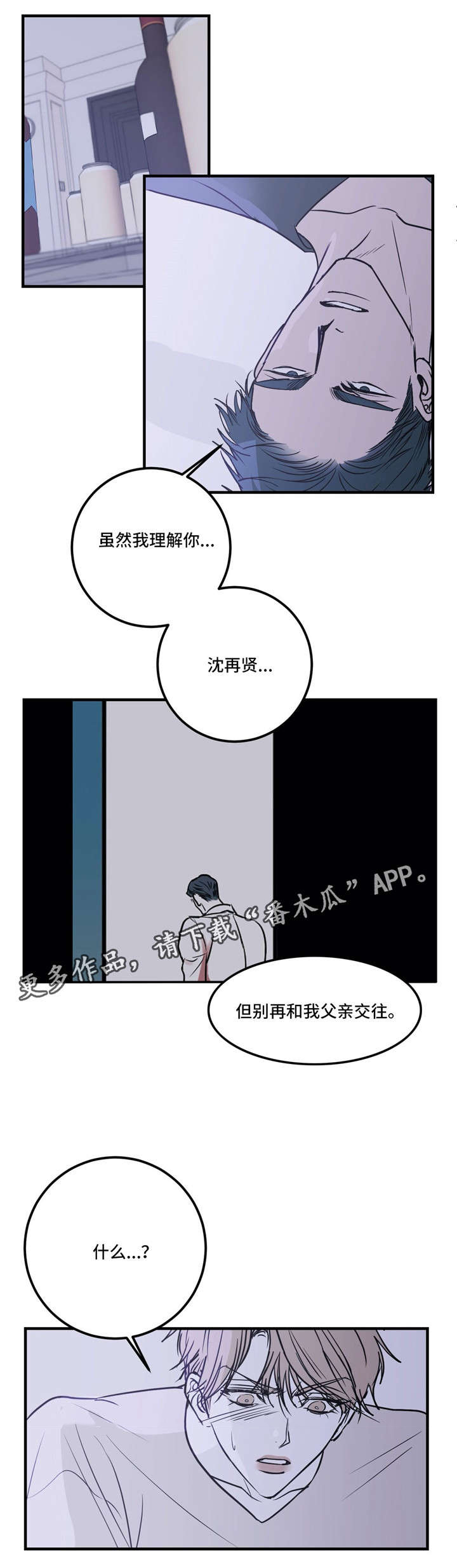 《演奏者》漫画最新章节第21章：同病相怜免费下拉式在线观看章节第【13】张图片