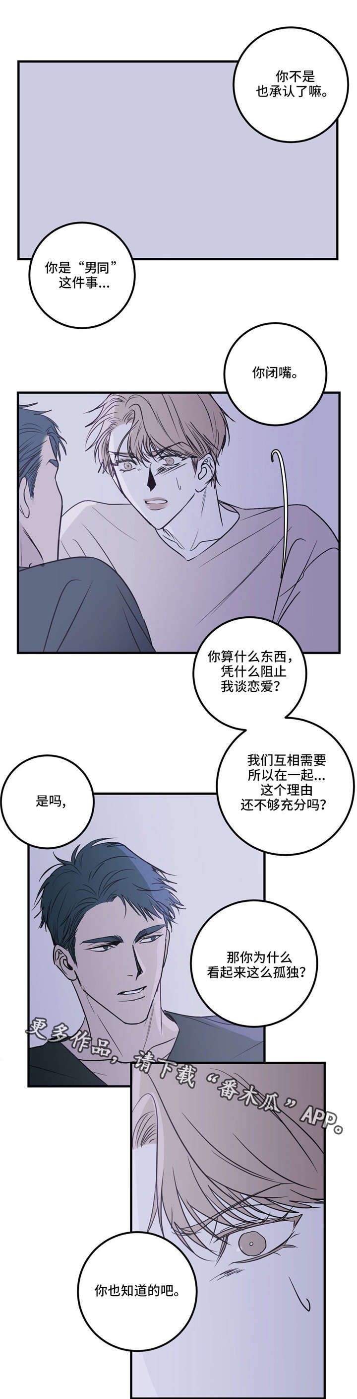 《演奏者》漫画最新章节第21章：同病相怜免费下拉式在线观看章节第【9】张图片