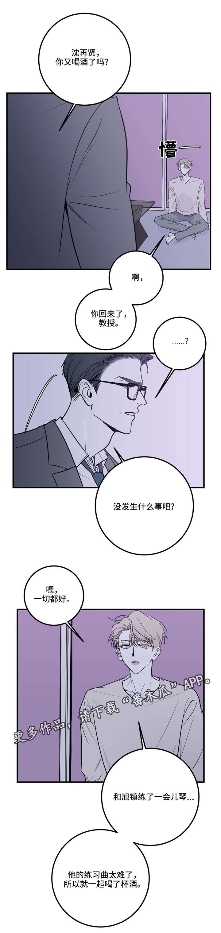 《演奏者》漫画最新章节第21章：同病相怜免费下拉式在线观看章节第【4】张图片