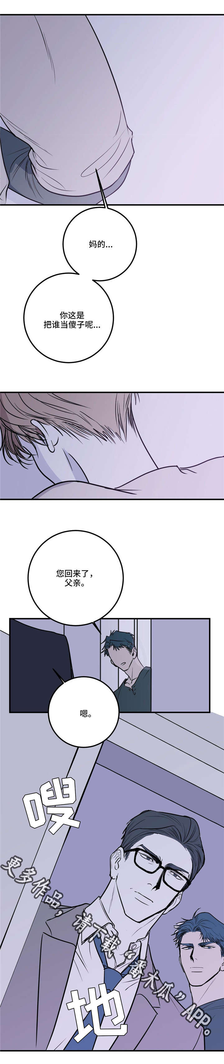 《演奏者》漫画最新章节第21章：同病相怜免费下拉式在线观看章节第【5】张图片