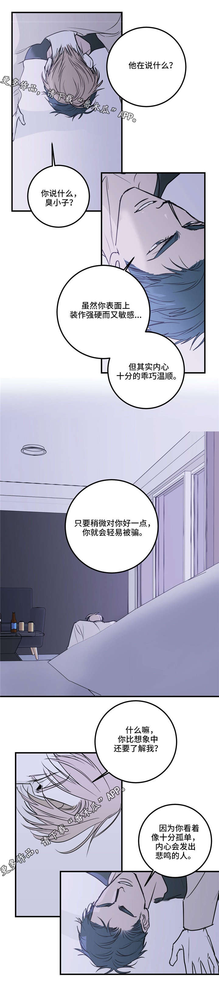 《演奏者》漫画最新章节第21章：同病相怜免费下拉式在线观看章节第【14】张图片