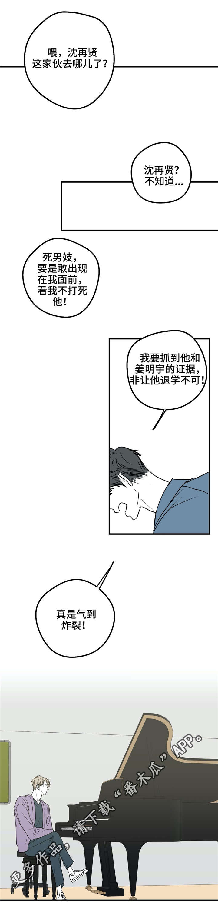 《演奏者》漫画最新章节第22章：打架免费下拉式在线观看章节第【15】张图片