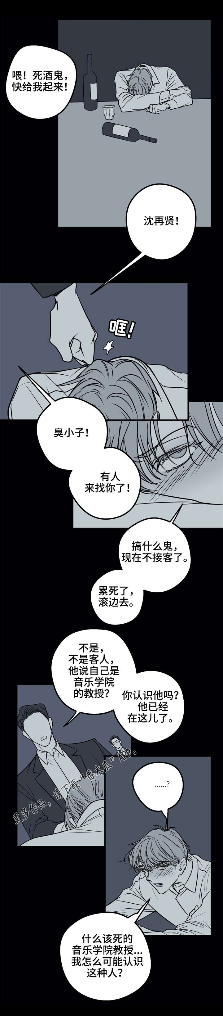 《演奏者》漫画最新章节第22章：打架免费下拉式在线观看章节第【18】张图片